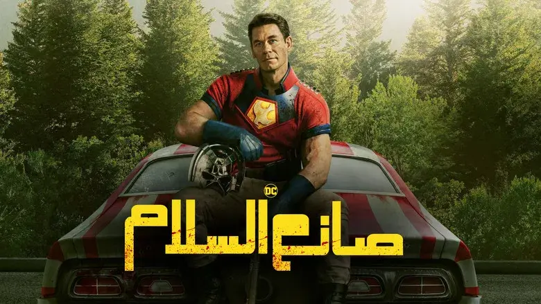 El Pacificador - Fondo