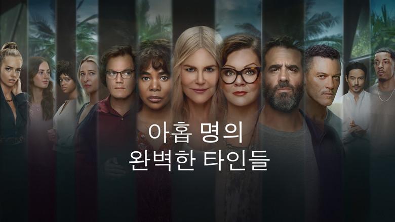 Nine Perfect Strangers - Fondo