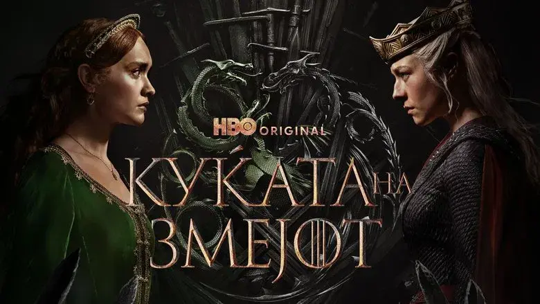 La casa del dragón - Fondo