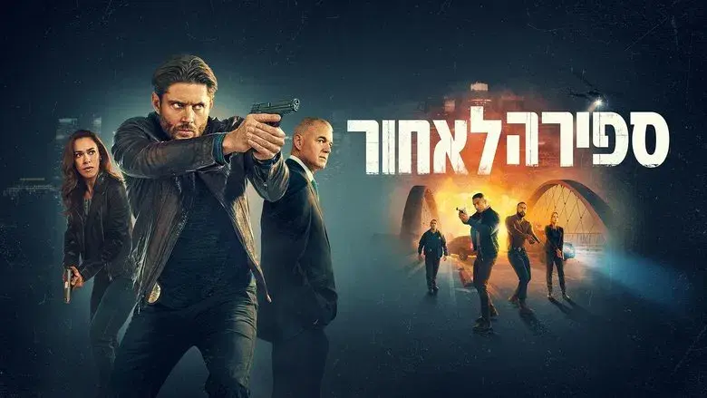 La cuenta atrás - Fondo