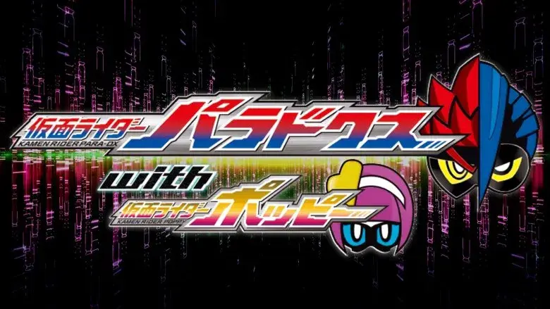 Kamen Rider Ex-Aid Trilogy Another Ending "Para-DX with Poppy" - Fondo