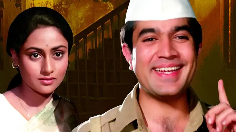 बावर्ची - Fondo