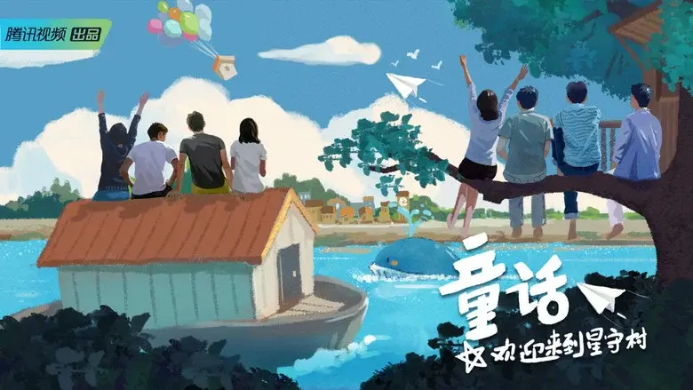 童话 - Fondo