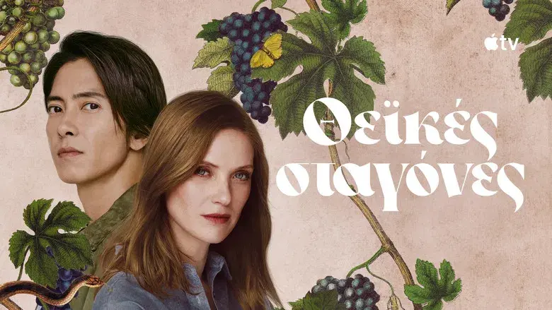 Las gotas de Dios - Fondo