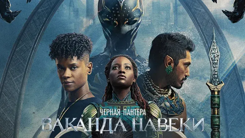 Black Panther: Wakanda Forever - Fondo