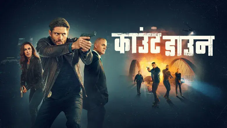 La cuenta atrás - Fondo