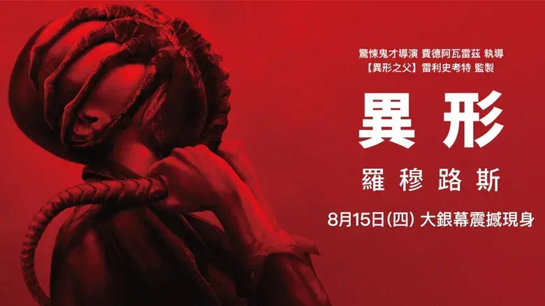 Alien: Romulus - Fondo