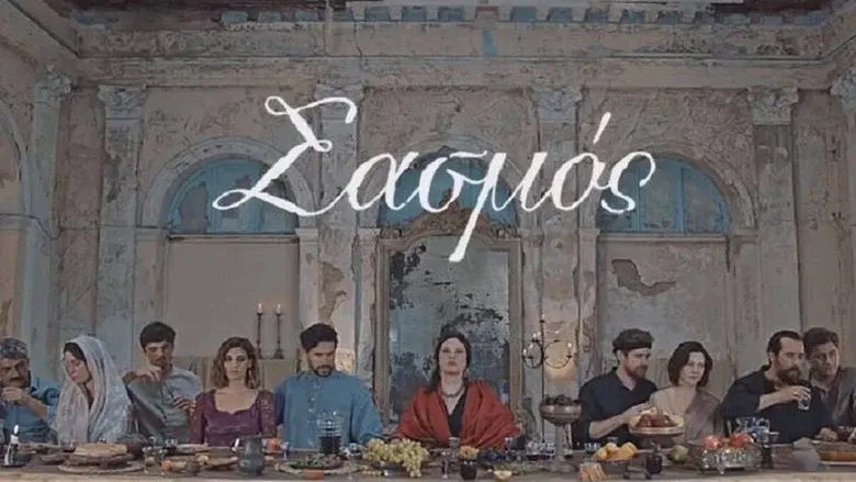 Σασμός - Fondo