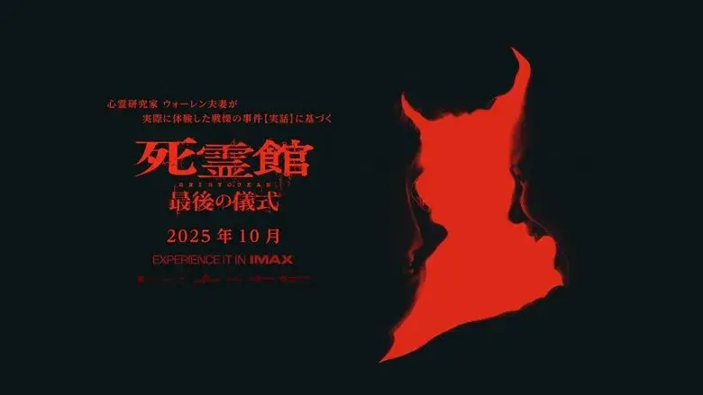 Expediente Warren: El último rito - Fondo