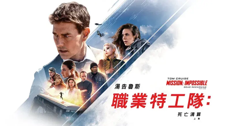 Misión: Imposible - Sentencia mortal parte uno - Fondo