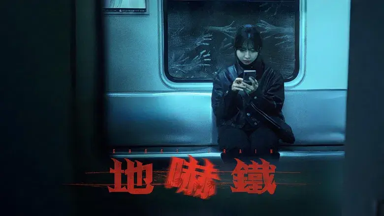 Tren Fantasma - Fondo