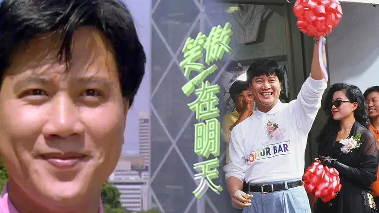 笑傲在明天 - Fondo