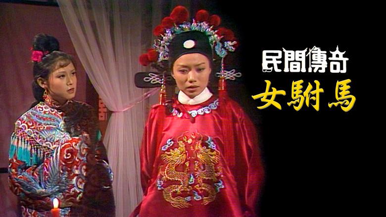 民間傳奇 - Fondo