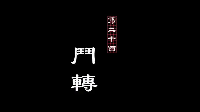 Episodio 20