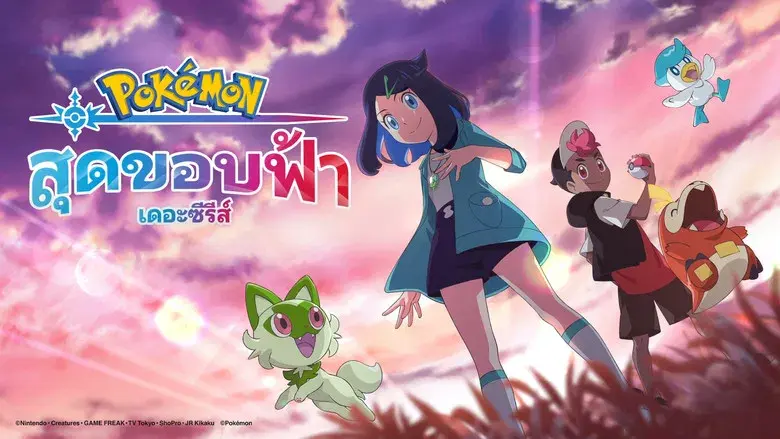 Horizontes Pokémon - Fondo