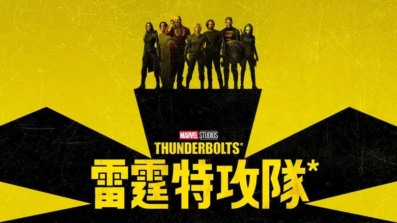 Thunderbolts* - Fondo