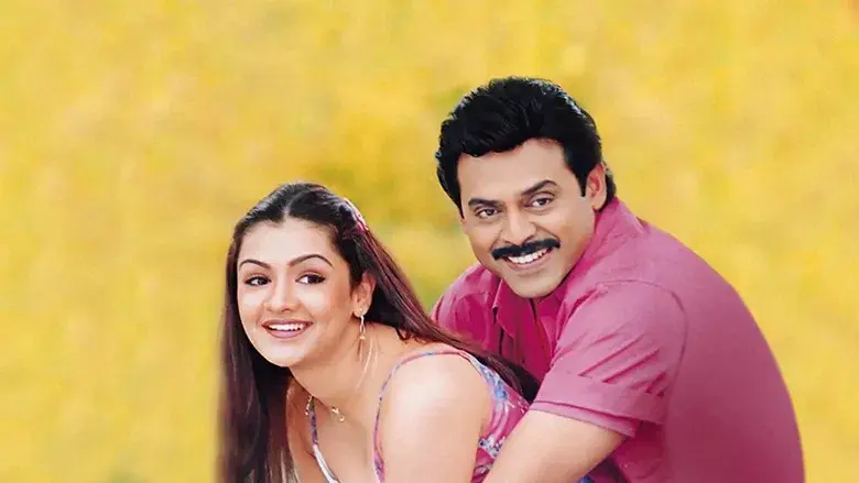 నువ్వు నాకు నచ్చావ్ - Fondo