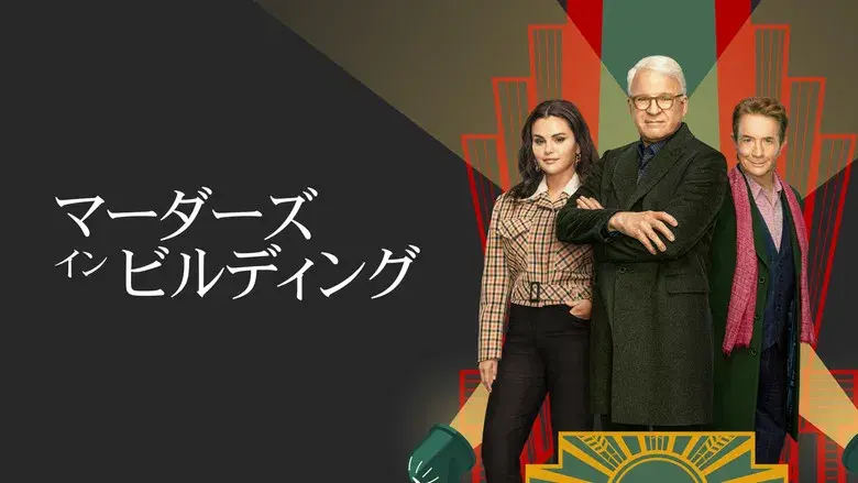 Solo asesinatos en el edificio - Fondo