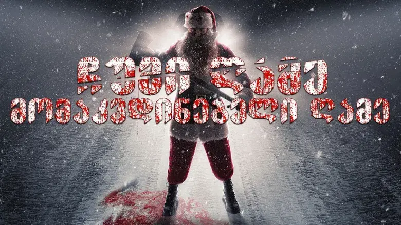 Noche de Paz, Noche de Muerte - Fondo