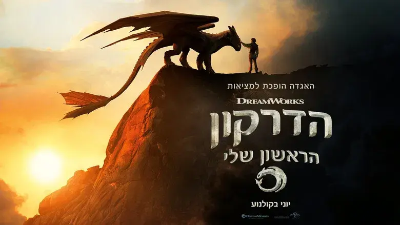 Cómo entrenar a tu dragón - Fondo