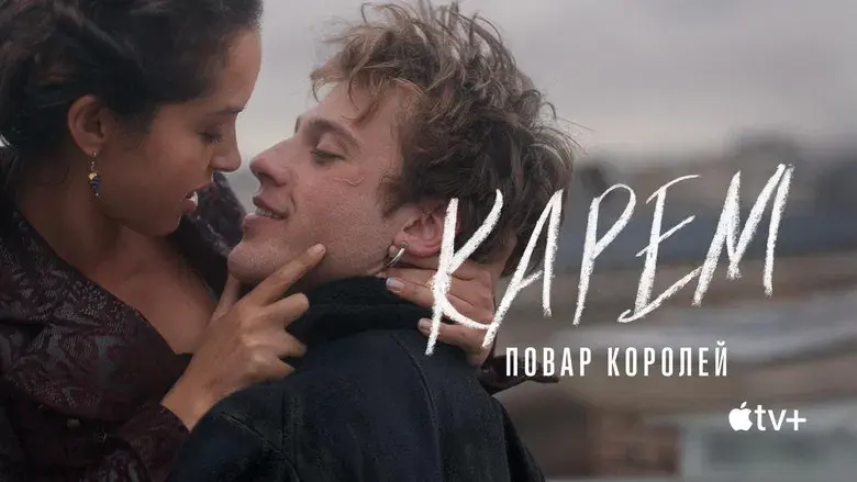 Carême, chef de reyes - Fondo