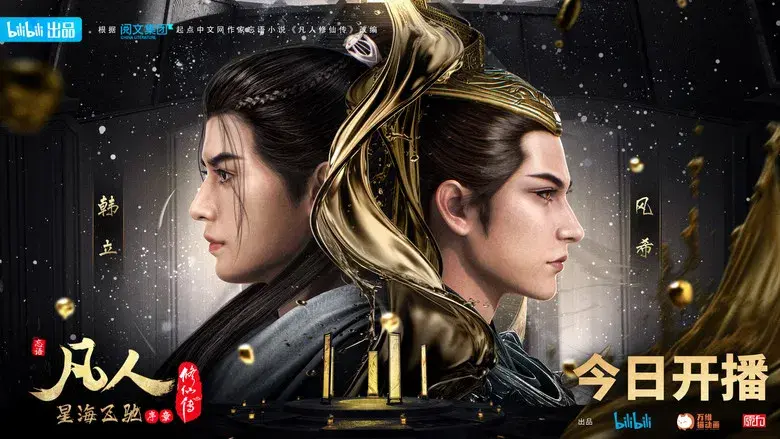 A Record of a Mortal's Journey to Immortality - Fondo