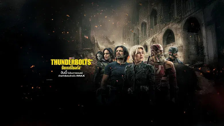 Thunderbolts* - Fondo