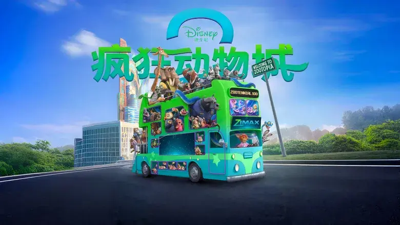 Zootrópolis 2 - Fondo