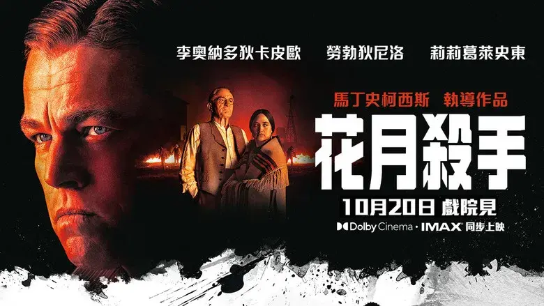 Los asesinos de la luna - Fondo