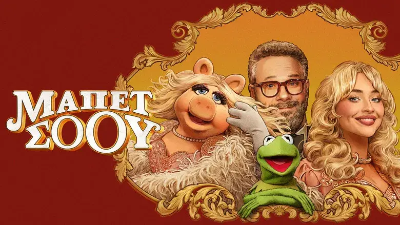 El show de los Muppets - Fondo