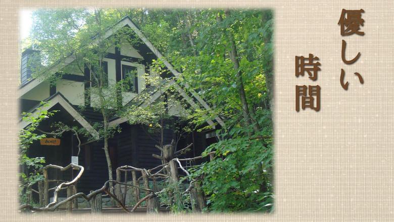 優しい時間 - Fondo