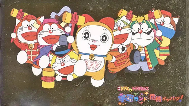 Dorami y Los Doraemons: El Parque de Atracciones Galáctico - Fondo