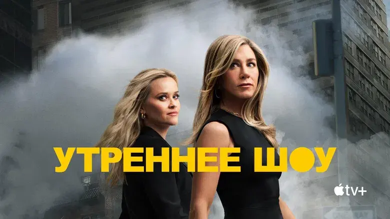 The Morning Show - Fondo