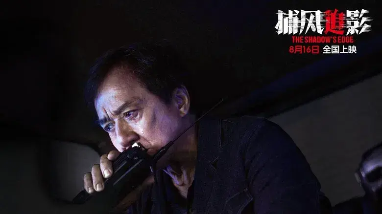 The Shadow's Edge - Fondo