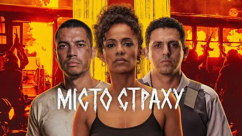 Hermandad: Estado de terror - Fondo