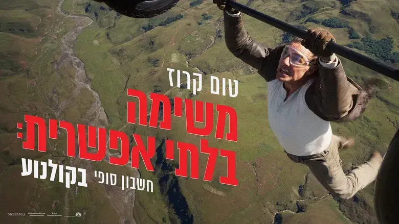 Misión: Imposible - Sentencia final - Fondo