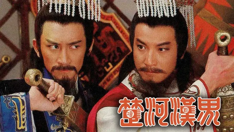 楚河漢界 - Fondo