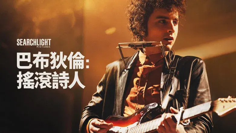 A Complete Unknown - Fondo