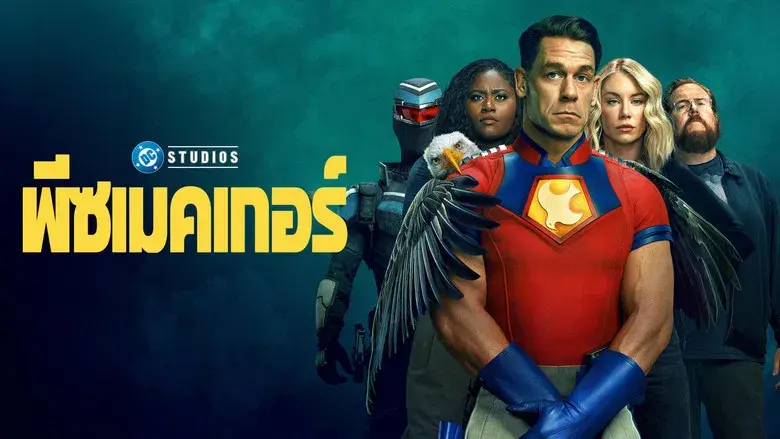 El Pacificador - Fondo