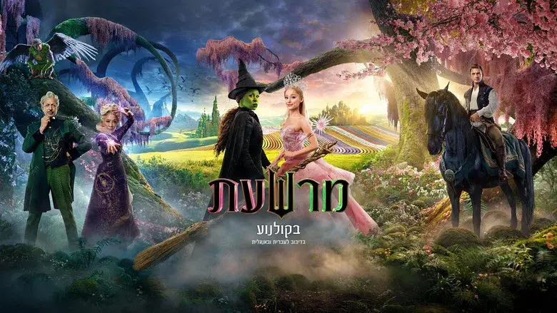 Wicked - Fondo