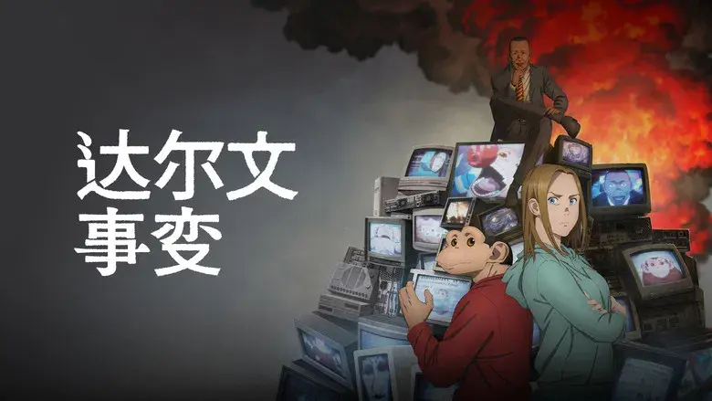 El incidente Darwin - Fondo