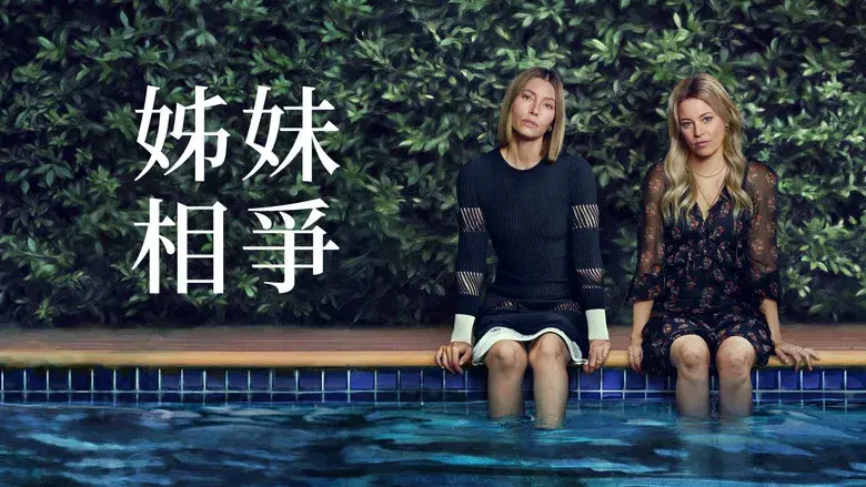 La mejor hermana - Fondo