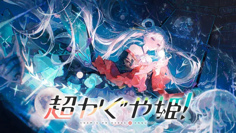 La princesa Kaguya del cosmos - Fondo