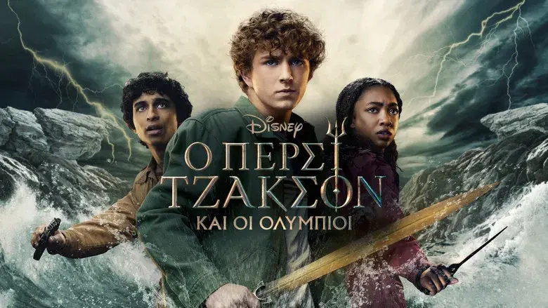 Percy Jackson y los dioses del Olimpo - Fondo