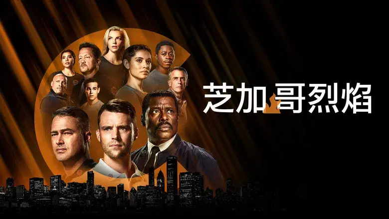 Chicago Fire - Fondo