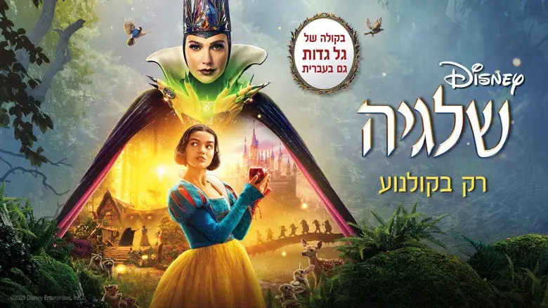 Blancanieves - Fondo