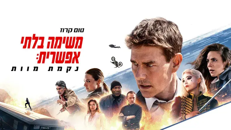 Misión: Imposible - Sentencia mortal parte uno - Fondo