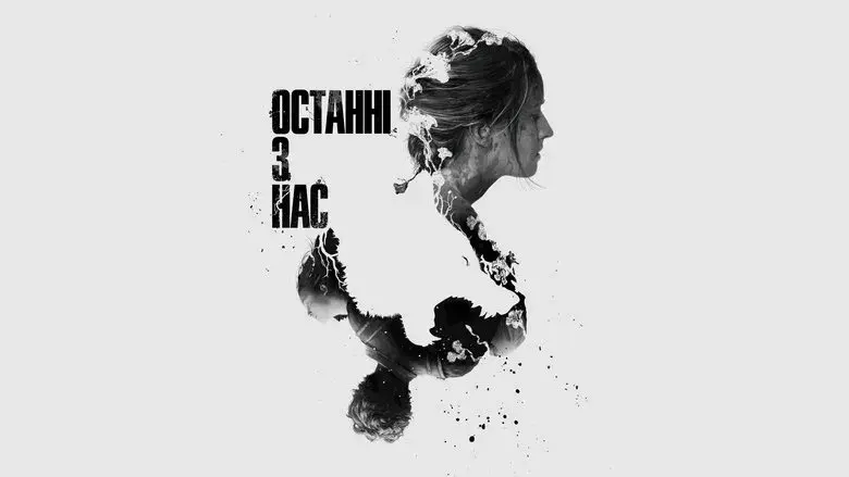 The Last of Us - Fondo