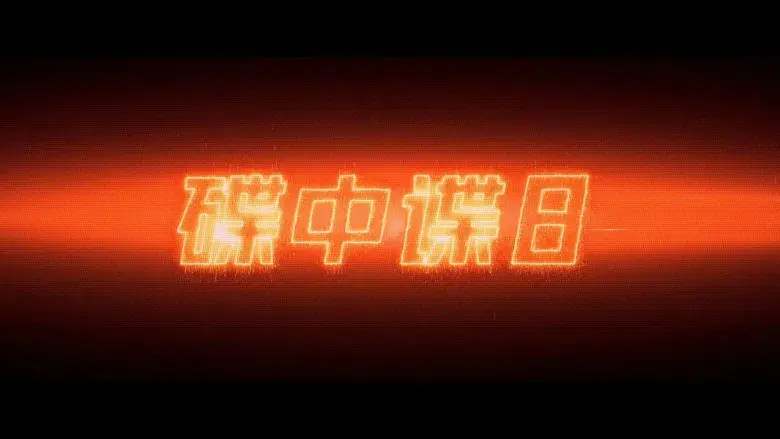 Misión: Imposible - Sentencia final - Fondo