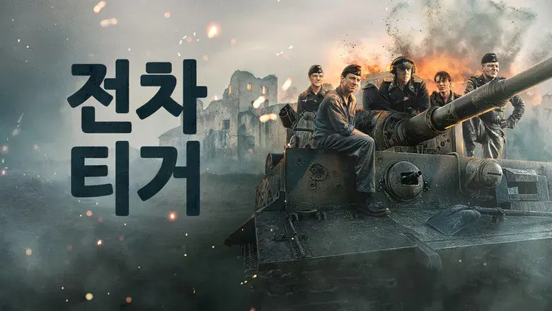 Der Tiger (El tanque) - Fondo